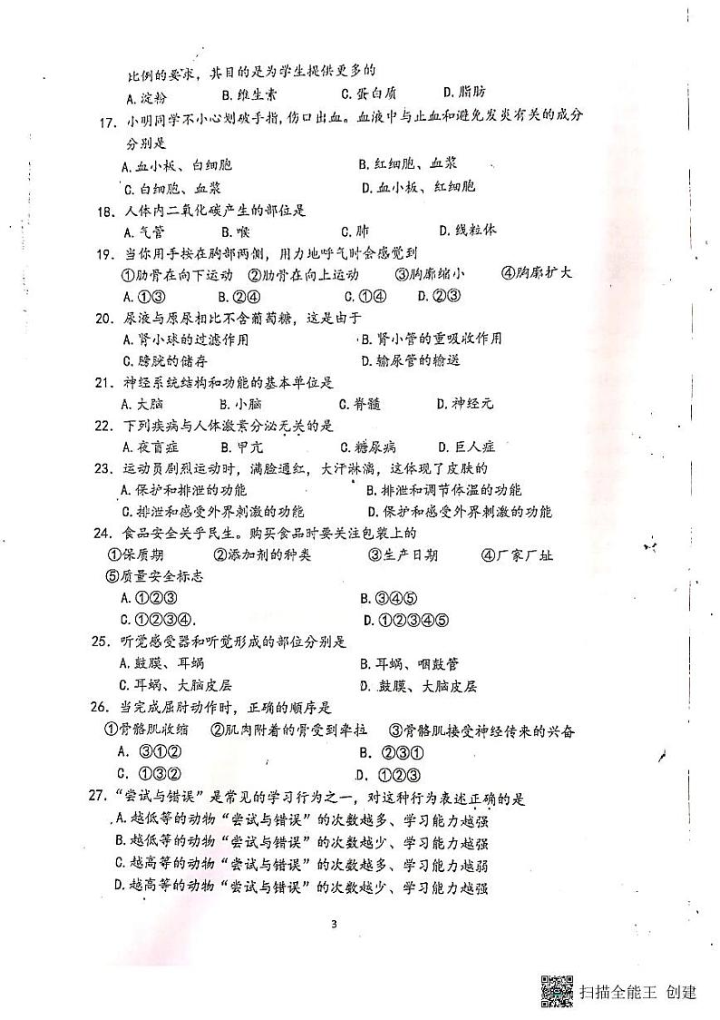 2022年云南省曲靖市罗平县初中毕(结)业复习第一次统一检测(一模)八年级生物试卷第3页