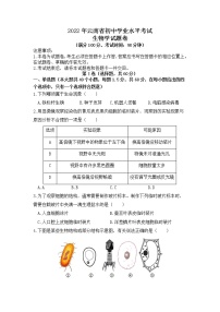 2022年云南省梁河县第一中学初中学业水平模拟考试生物试题