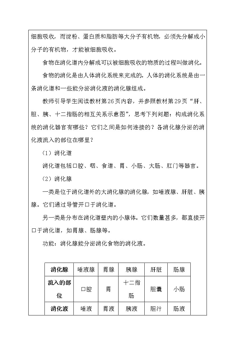 2.2 消化与吸收 第一课时-人教版七年级下册生物教案第2页
