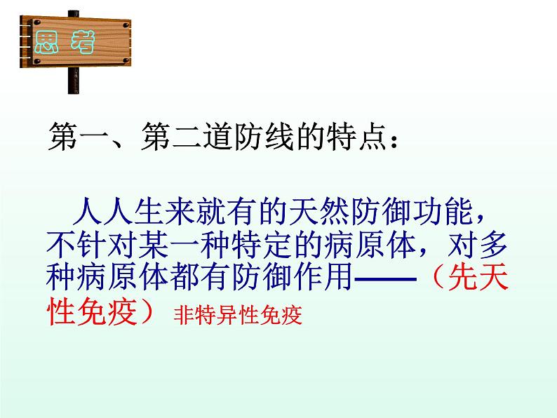 第二节-免疫与计划免疫课件07