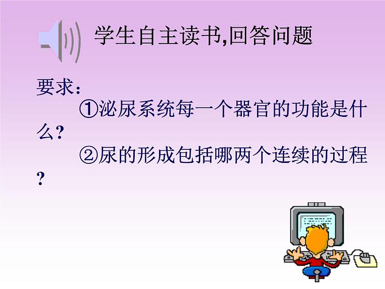 北师大版七下生物 11.2尿的形成与排出 课件第4页