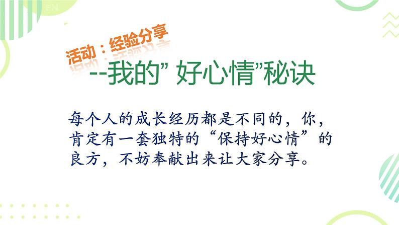 《了解自己,增进健康》课件第7页