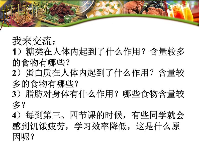济南版七年级下册生物 1.1食物的营养成分 课件03