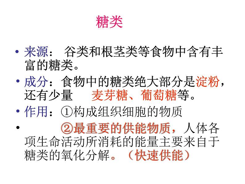 济南版七年级下册生物 1.1食物的营养成分 课件04