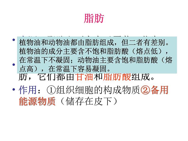 济南版七年级下册生物 1.1食物的营养成分 课件07
