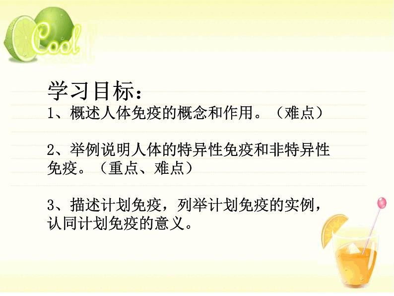 济南版七年级下册生物 6.1人体的免疫功能 课件02