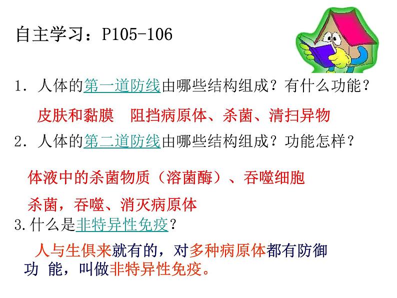 济南版七年级下册生物 6.1人体的免疫功能 课件04