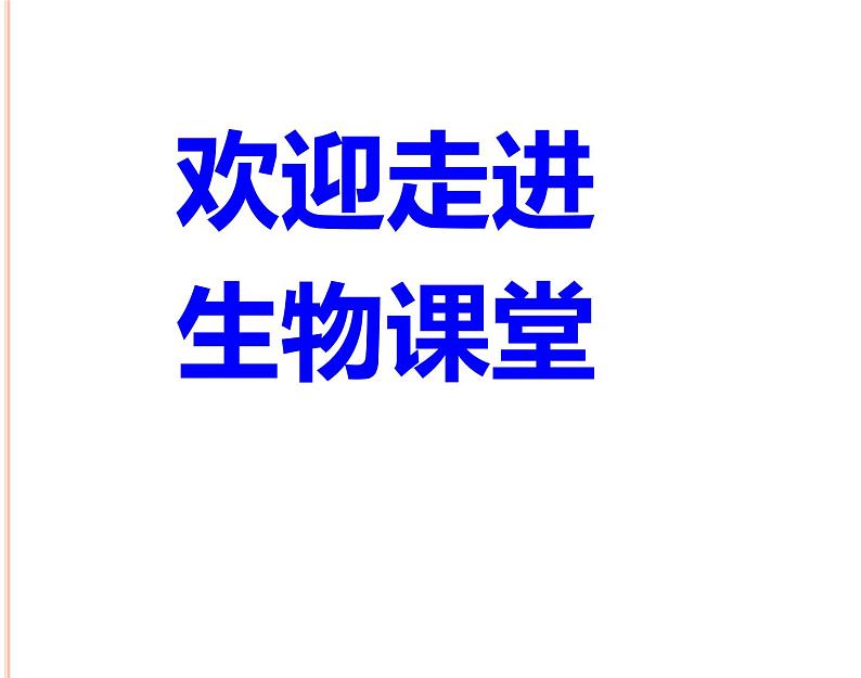 济南社八年级下册生物 7.1.1发酵技术 课件01