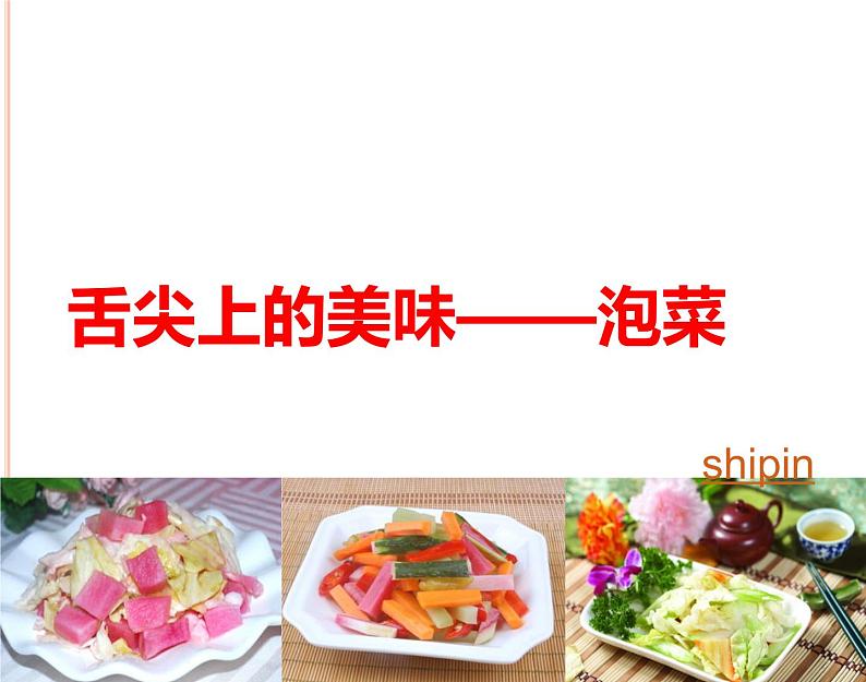 济南社八年级下册生物 7.1.1发酵技术 课件02