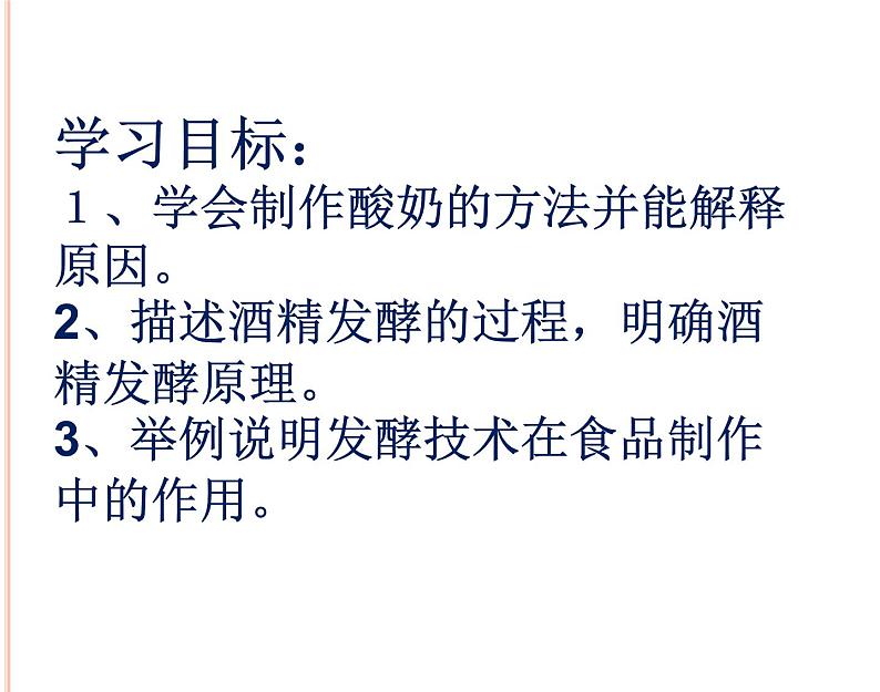 济南社八年级下册生物 7.1.1发酵技术 课件05