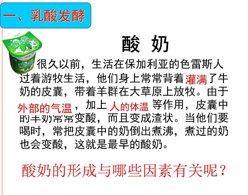 济南社八年级下册生物 7.1.1发酵技术 课件06