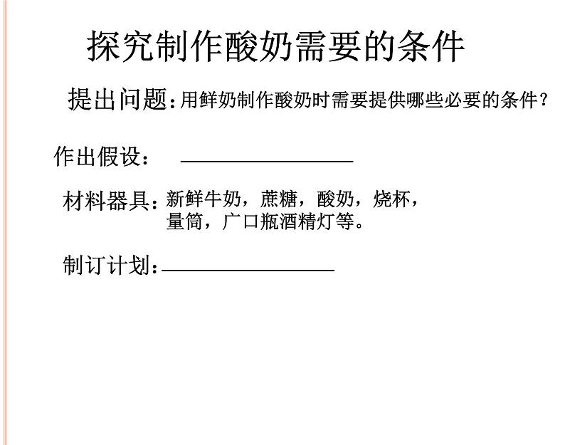 济南社八年级下册生物 7.1.1发酵技术 课件07
