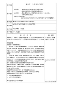 生物八年級(jí)下冊(cè)第三節(jié) 生物進(jìn)化的原因教案設(shè)計(jì)