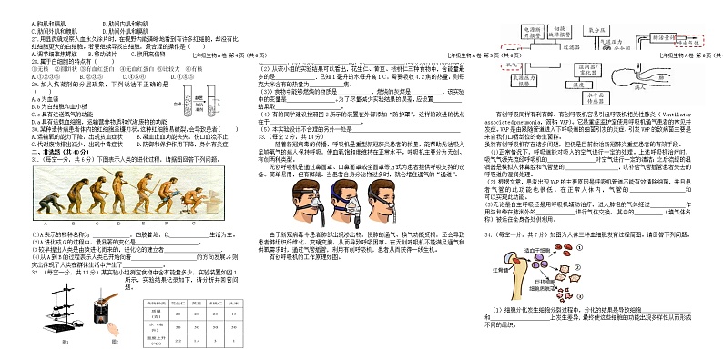 广东省茂名市高州校际联盟2021-2022学年七年级下学期期中生物试题(A卷)(word版含答案)第2页