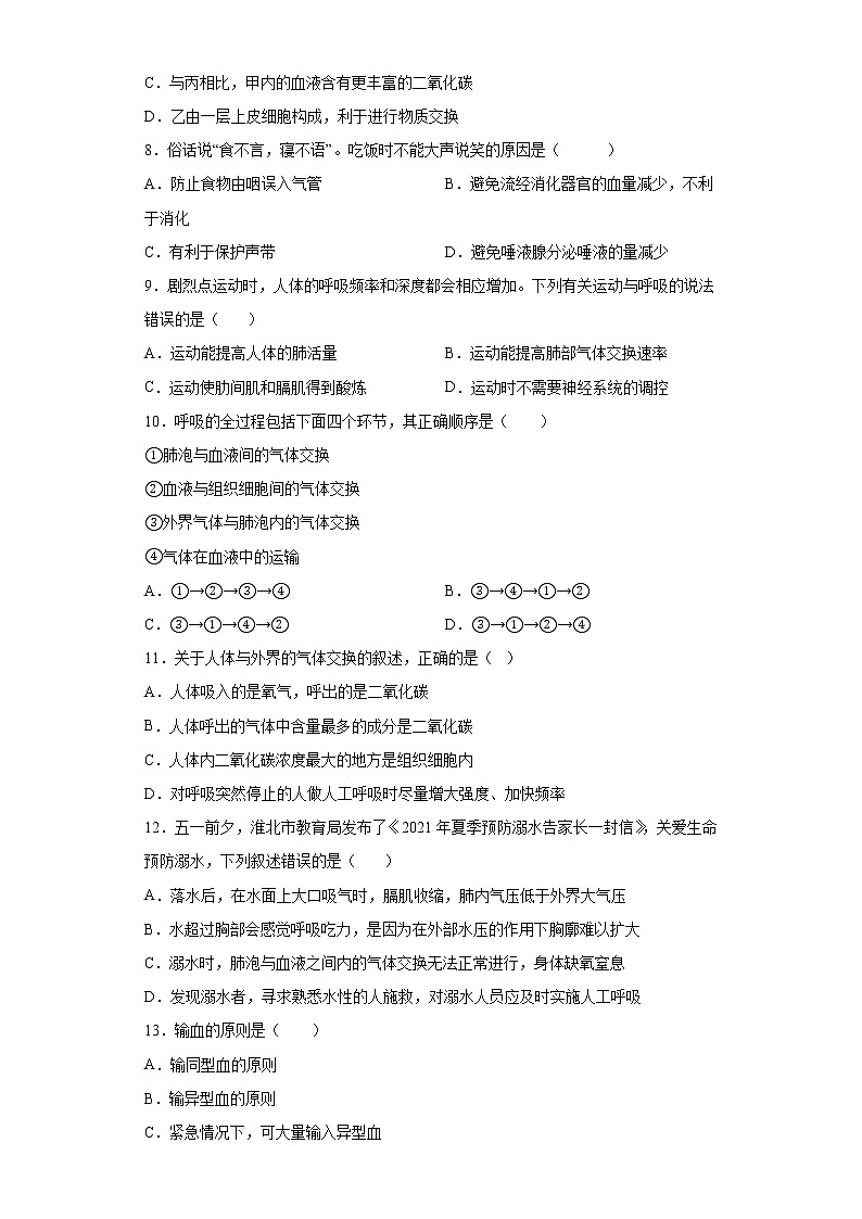 山东省滕州市鲍沟中学2021-2022学年下学期七年级期中复习生物模拟试题(word版含答案)第2页