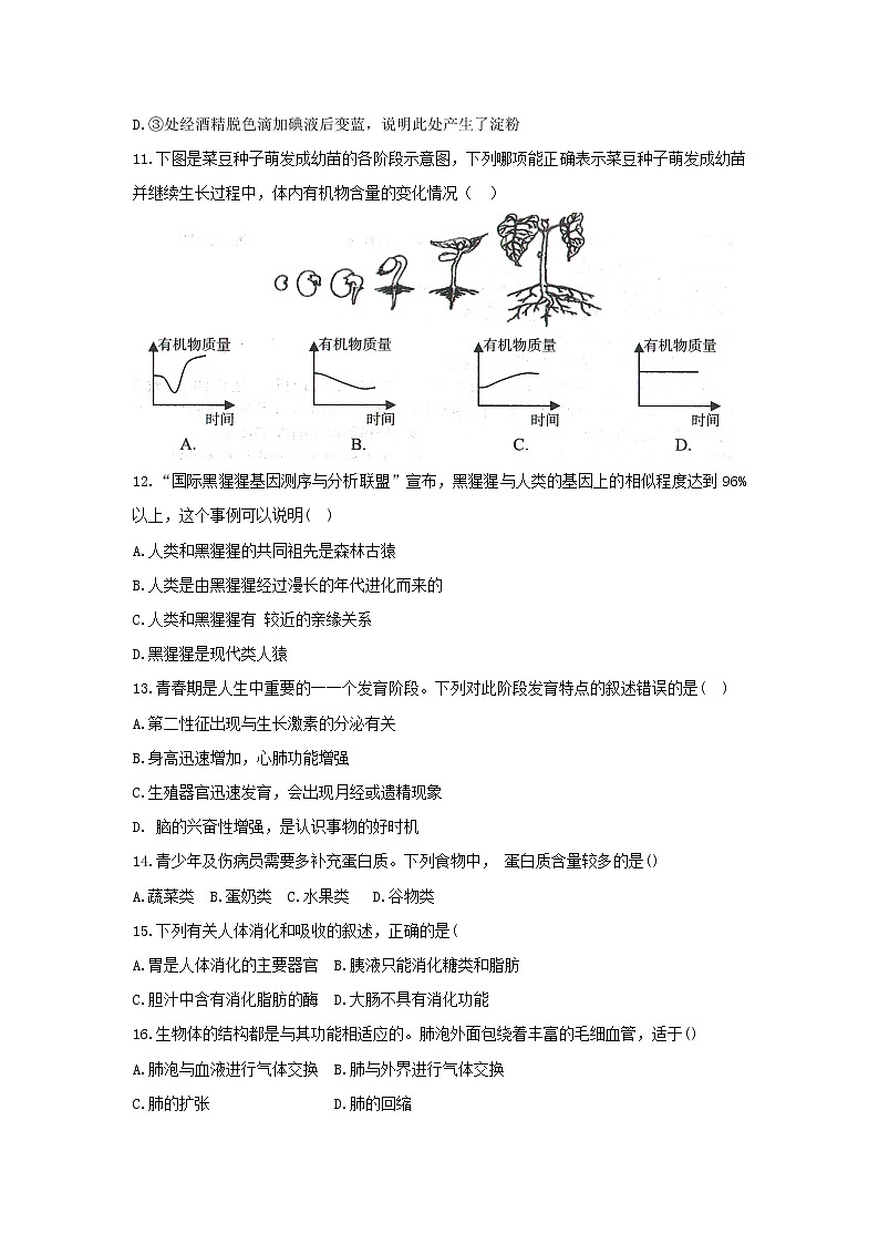 2022年云南省禄劝彝族苗族自治县初中学业水平模拟考试(一模)生物试题(含答案)第3页