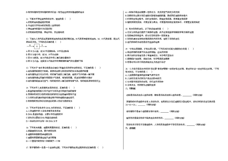 2020-2021学年湖南省株洲市某校初二(下)期中考试生物试卷人教版第2页