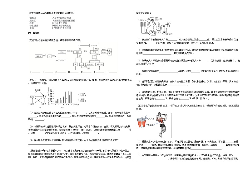 2020-2021学年湖南省株洲市某校初二(下)期中考试生物试卷人教版第3页