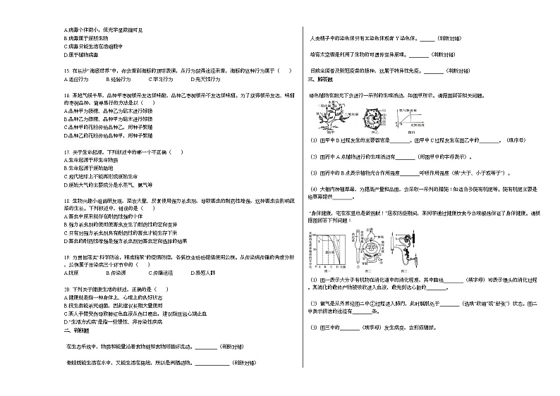 2020-2021学年湖南省岳阳市某校初二(下)期中考试生物试卷 (1)人教版第2页