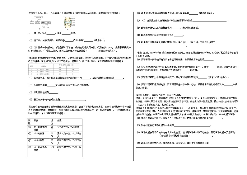 2020-2021学年湖南省岳阳市某校初二(下)期中考试生物试卷 (1)人教版第3页