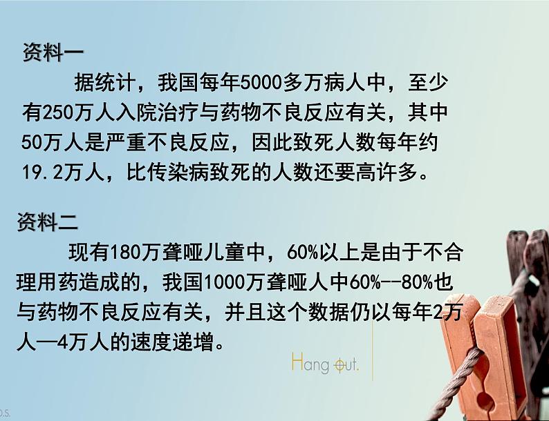安全用药课件第2页