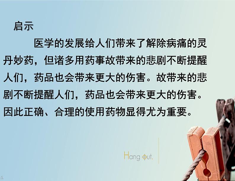 安全用药课件第3页