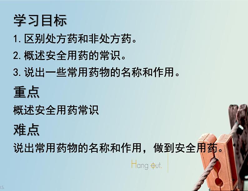 安全用药课件第5页
