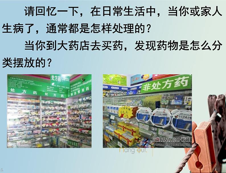 安全用药课件第8页