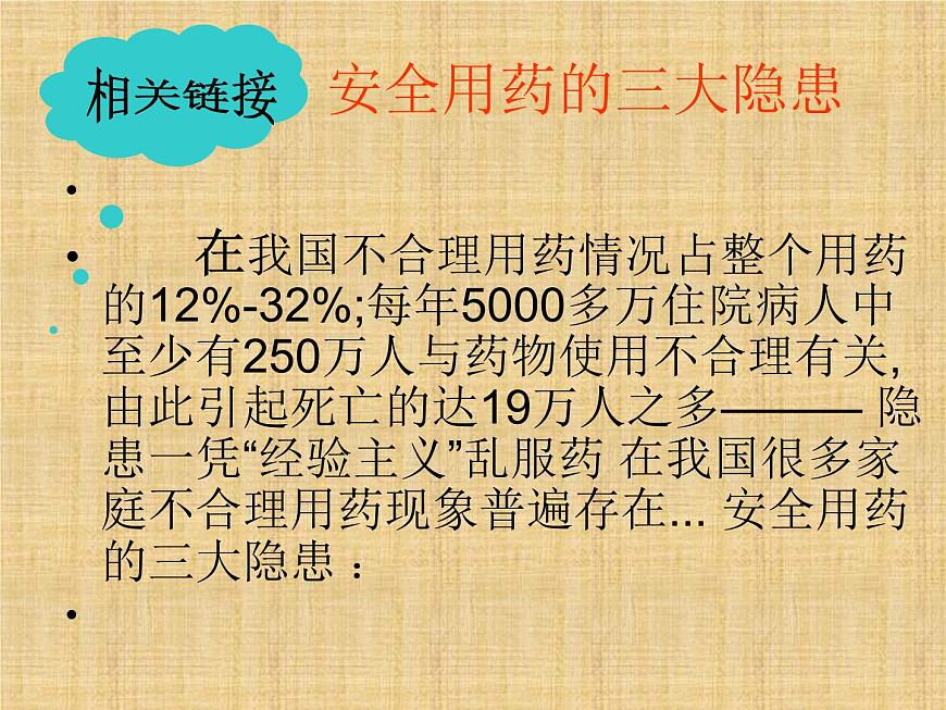 安全用藥課件第5頁