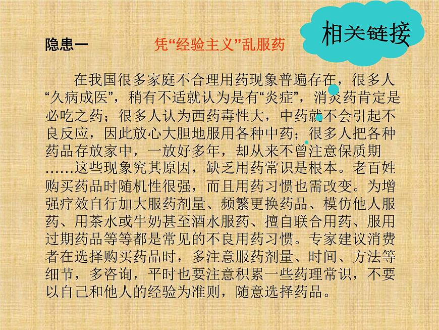 安全用藥課件第6頁