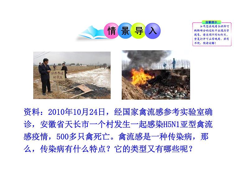 苏教版八年级下册生物 25.1传染病 课件02