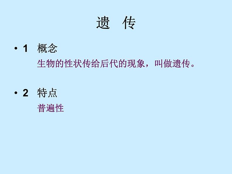 苏教版八年级下册生物 22.1DNA是主要的遗传物质 课件03