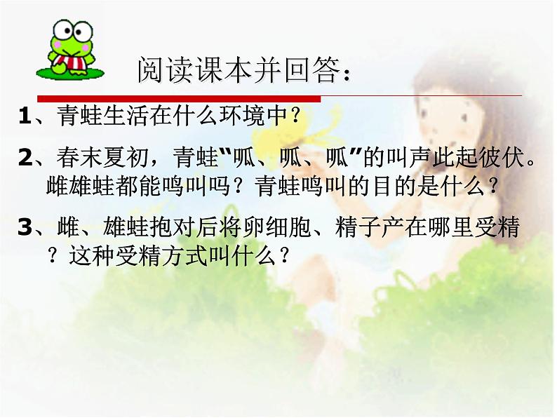 苏教版八年级下册生物 21.4两栖类的生殖与发育 课件07