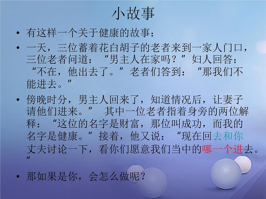 蘇科版八年級(jí)下冊(cè)生物25.1選擇健康的生活方式 課件第5頁