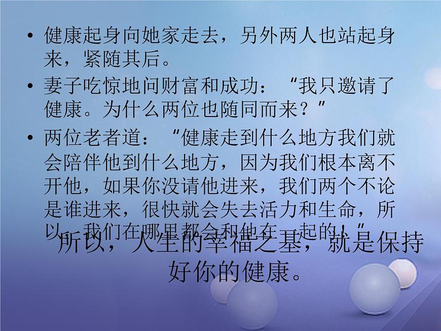 蘇科版八年級(jí)下冊(cè)生物25.1選擇健康的生活方式 課件第7頁