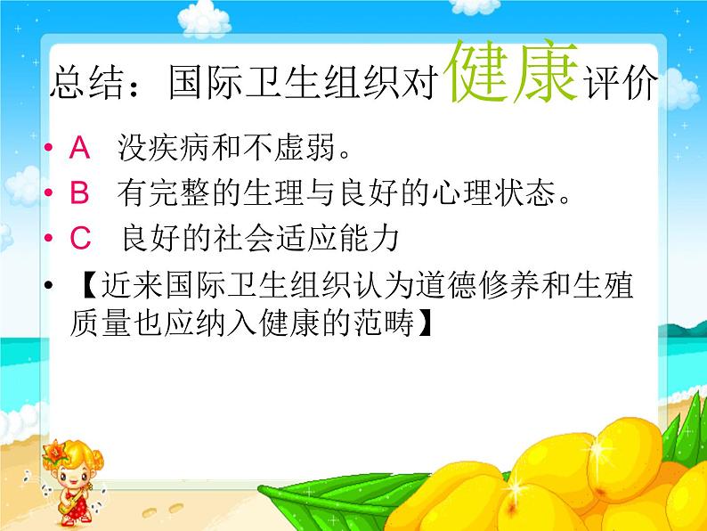 北师大版七下生物 13.1健康及其条件 课件第3页