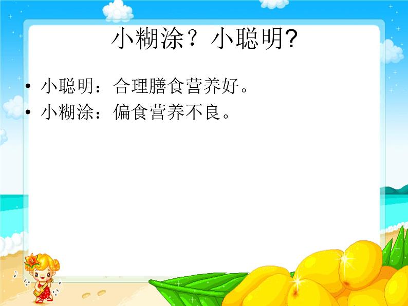 北师大版七下生物 13.1健康及其条件 课件第7页
