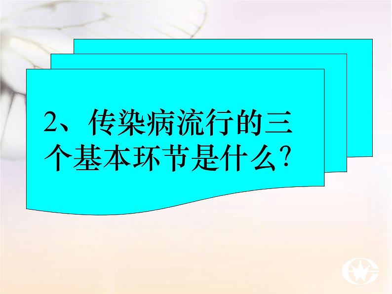 北师大版七下生物 13.2预防传染病 课件第7页