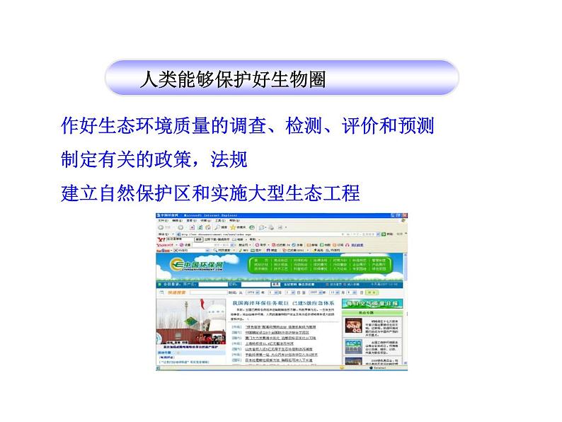 北师大版七下生物 14.2保护生物圈是全人类的共同义务 课件第4页