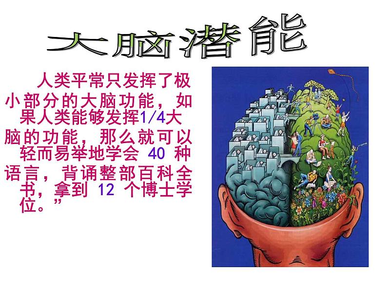 济南版七下生物 5.5神经系统的卫生保健 课件第7页