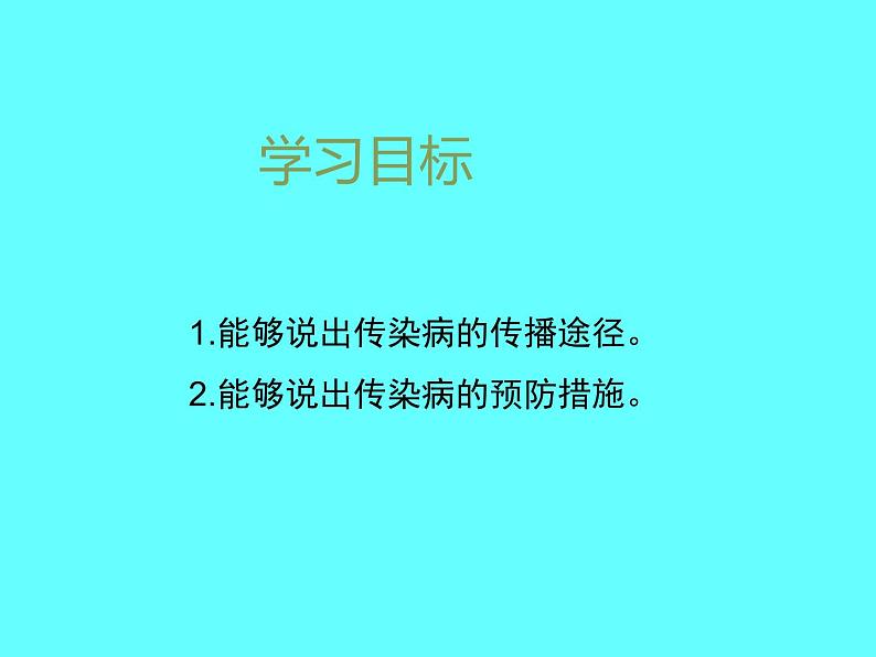 冀教版七下生物 6.2疾病与预防 课件第3页