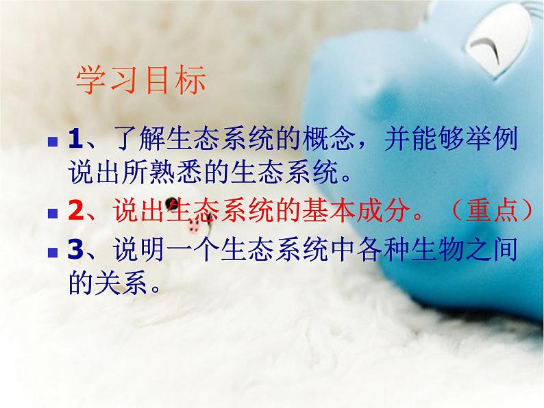 济南版八下生物 6.2.1生态系统的组成 课件第3页