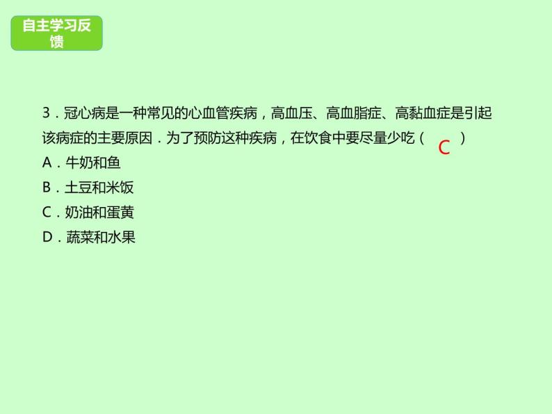 冀教版七年级下册生物 2.4心脏和血管的保护 课件06