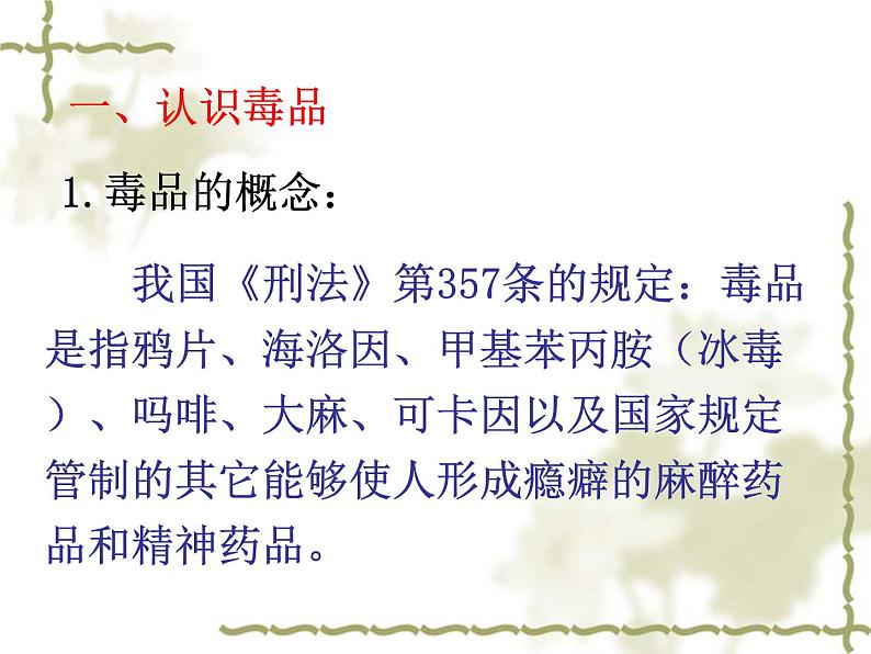 苏教版八年级下册生物 26.2拒绝毒品 课件第4页
