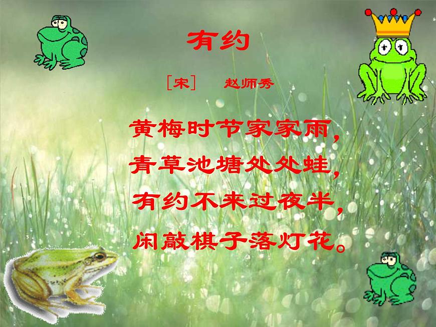 蘇教版八年級(jí)下冊(cè)生物 21.4兩棲類的生殖與發(fā)育 課件第2頁(yè)