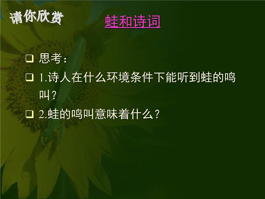 蘇教版八年級(jí)下冊(cè)生物 21.4兩棲類的生殖與發(fā)育 課件第3頁(yè)