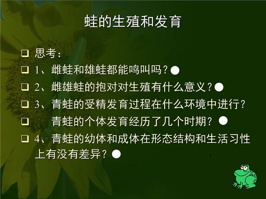 蘇教版八年級(jí)下冊(cè)生物 21.4兩棲類的生殖與發(fā)育 課件第4頁(yè)