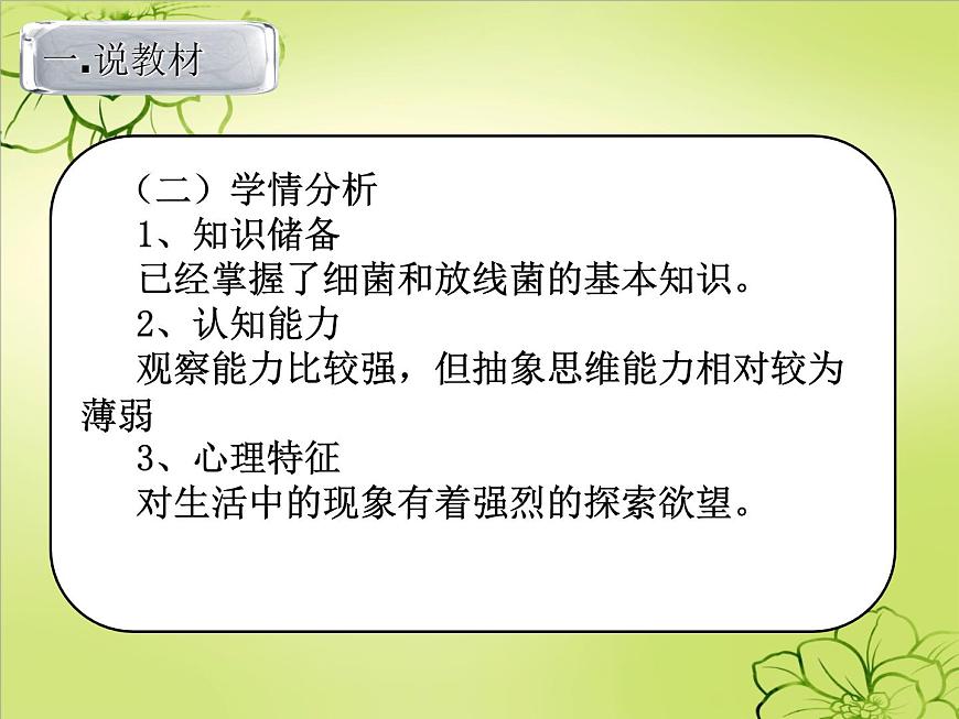 蘇科版七年級(jí)下冊(cè)生物 13.2土壤里的微生物 課件第4頁