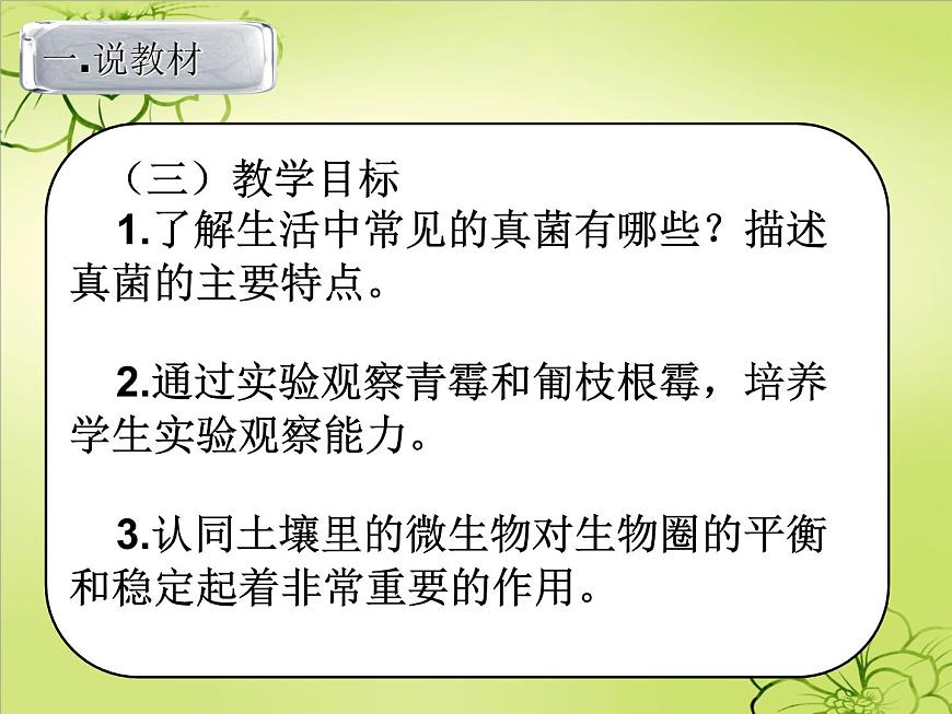 蘇科版七年級(jí)下冊(cè)生物 13.2土壤里的微生物 課件第5頁