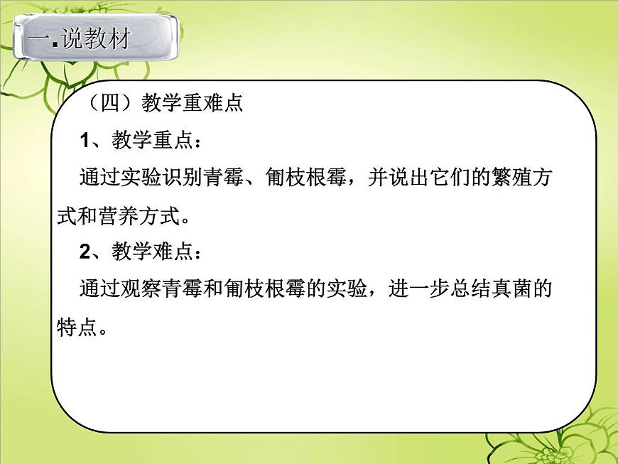 蘇科版七年級(jí)下冊(cè)生物 13.2土壤里的微生物 課件第6頁